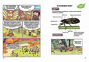 NaseKomiksi. Lieta par nolaupīto nektāru