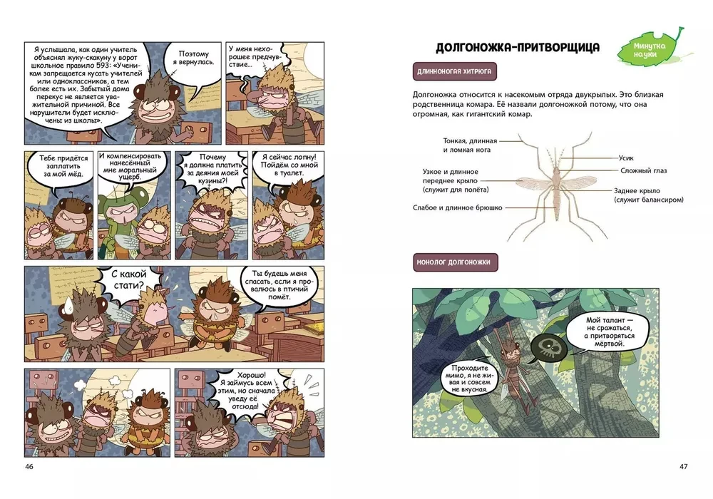 NaseKomiksi. Lieta par nolaupīto nektāru