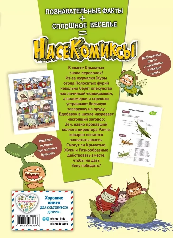 NaseKomiksi. Negadījums bišu stropā