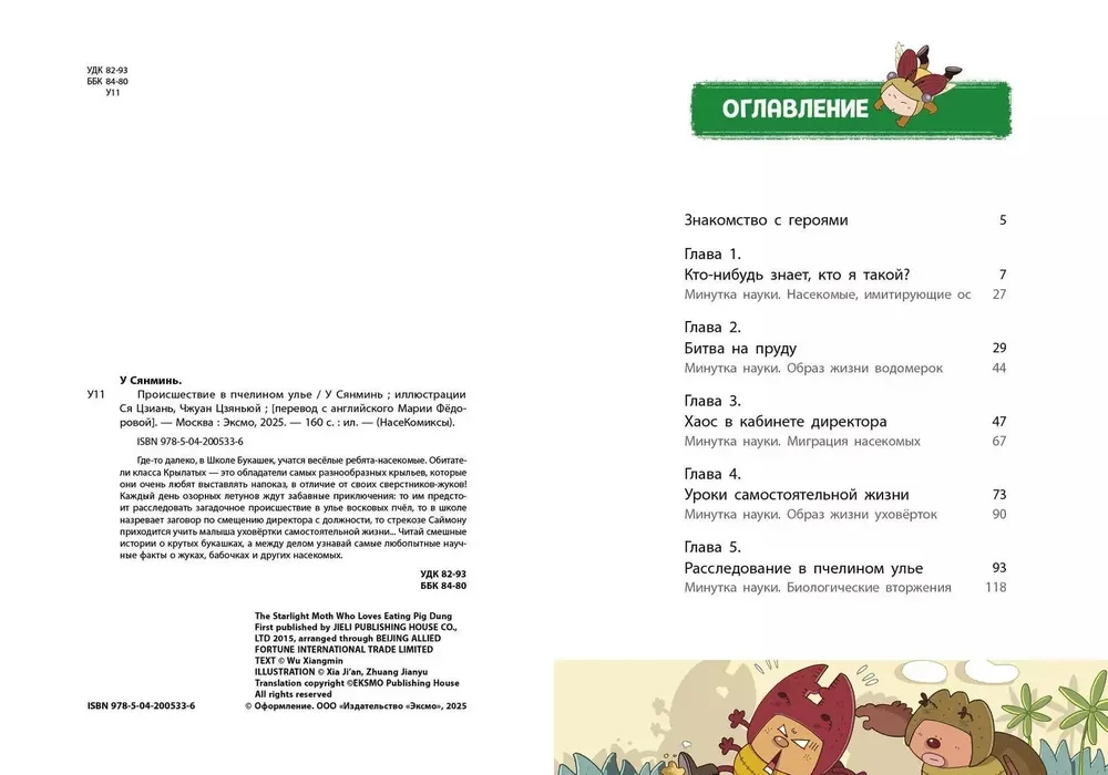 NaseKomiksi. Negadījums bišu stropā