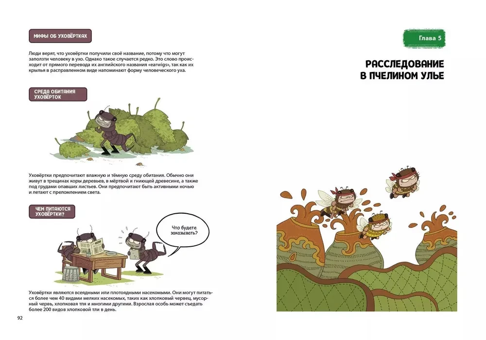 NaseKomiksi. Negadījums bišu stropā