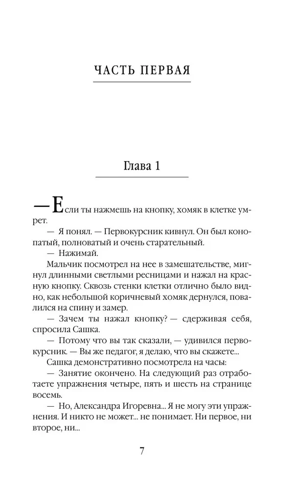 Vita nostra: Собирая осколки
