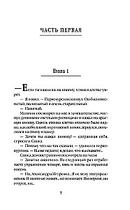 Vita nostra: Собирая осколки