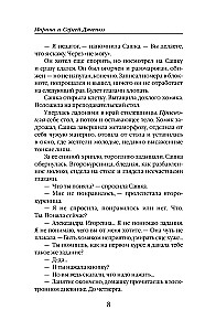 Vita nostra: Собирая осколки