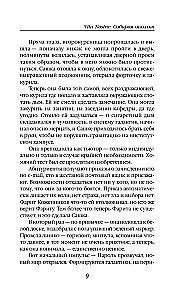 Vita nostra: Собирая осколки