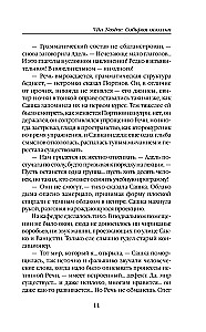 Vita nostra: Собирая осколки
