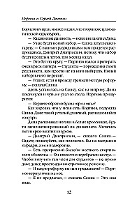 Vita nostra: Собирая осколки