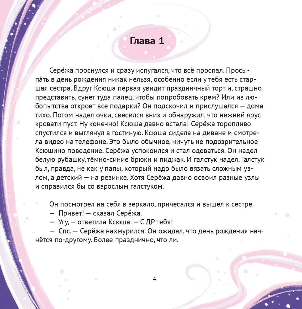 Alisa, sveika! Ksyušas, Serjožas un Ljapsusa piedzīvojumi augsto tehnoloģiju pasaulē
