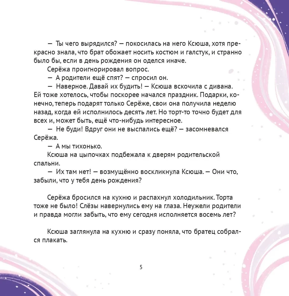 Alisa, sveika! Ksyušas, Serjožas un Ljapsusa piedzīvojumi augsto tehnoloģiju pasaulē
