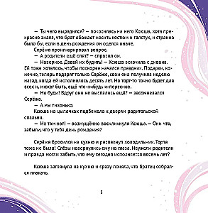 Alisa, sveika! Ksyušas, Serjožas un Ljapsusa piedzīvojumi augsto tehnoloģiju pasaulē