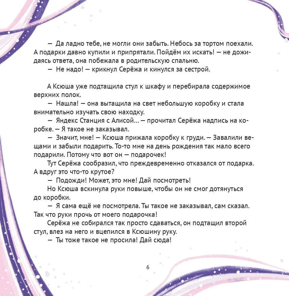 Alisa, sveika! Ksyušas, Serjožas un Ljapsusa piedzīvojumi augsto tehnoloģiju pasaulē