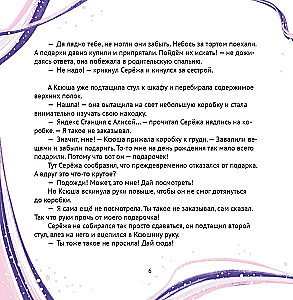 Alisa, sveika! Ksyušas, Serjožas un Ljapsusa piedzīvojumi augsto tehnoloģiju pasaulē