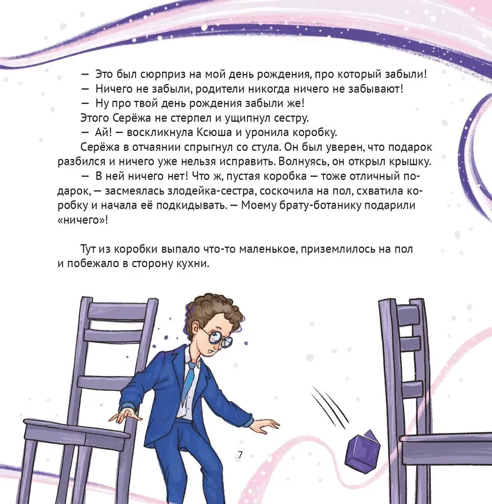 Alisa, sveika! Ksyušas, Serjožas un Ljapsusa piedzīvojumi augsto tehnoloģiju pasaulē