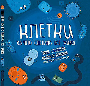 Šūnas: no kā viss dzīvais ir izgatavots.