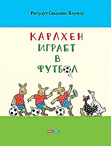 Kārle spēlē futbolu