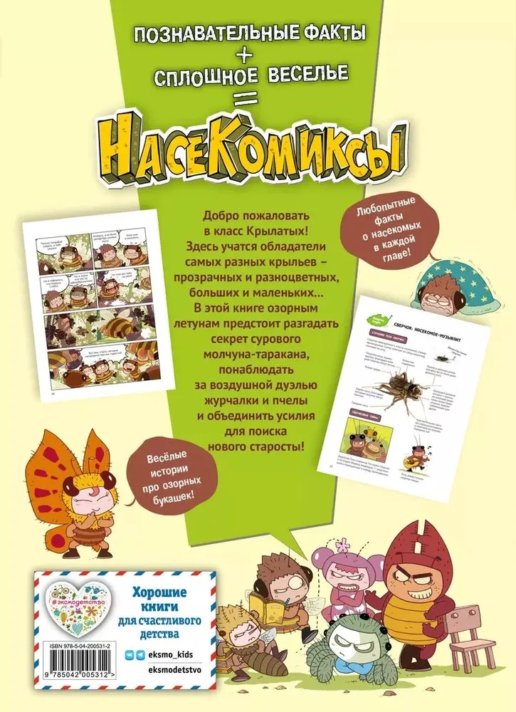 NaseKomiksi. Bite pret žurčalku: svītroto cīņa!