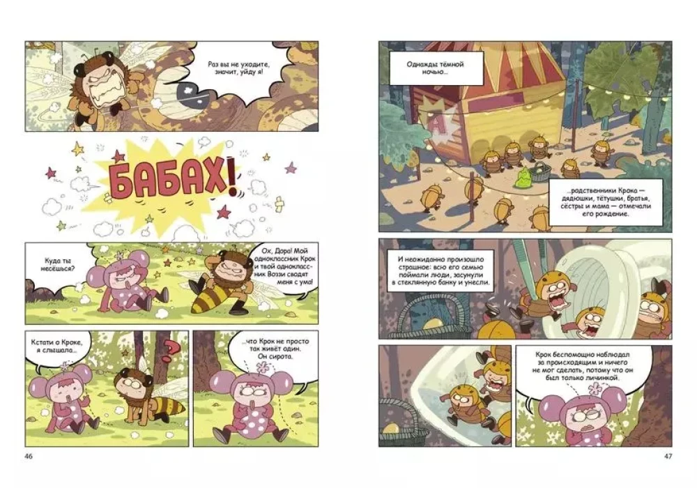 NaseKomiksi. Bite pret žurčalku: svītroto cīņa!