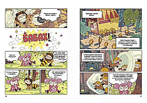 NaseKomiksi. Bite pret žurčalku: svītroto cīņa!