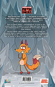 Pētera un Vilka piedzīvojumi. Komikss. Pazudušās atmiņas lieta