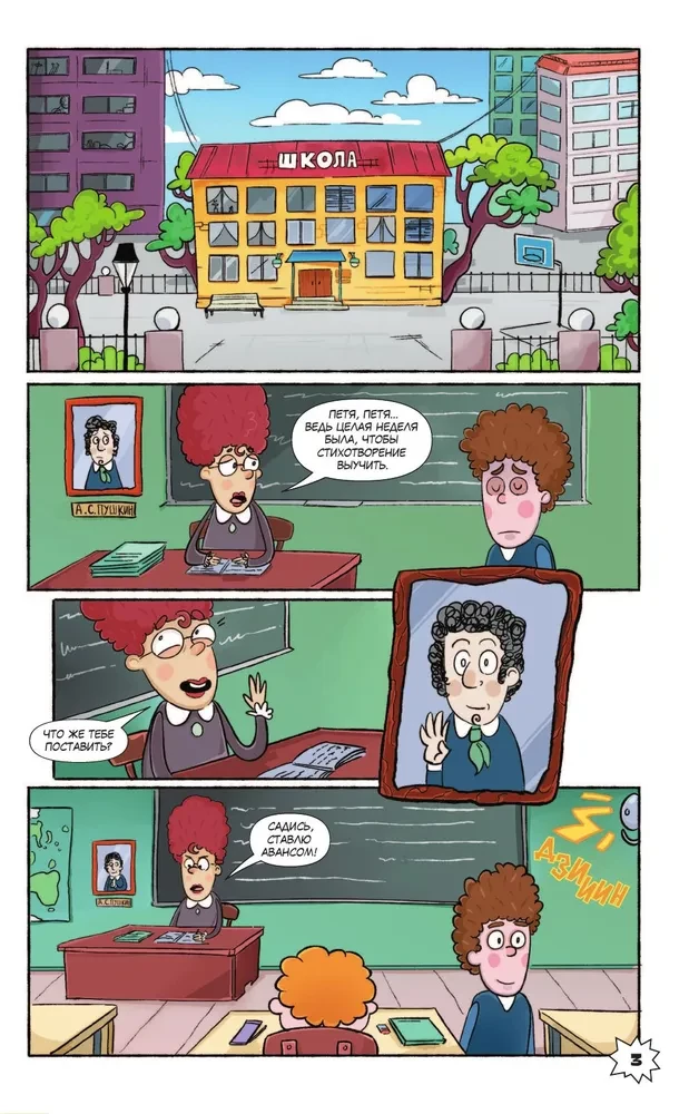 Pētera un Vilka piedzīvojumi. Komikss. Pazudušās atmiņas lieta