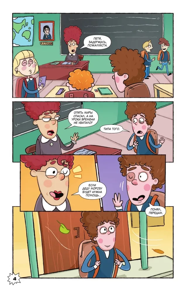 Pētera un Vilka piedzīvojumi. Komikss. Pazudušās atmiņas lieta