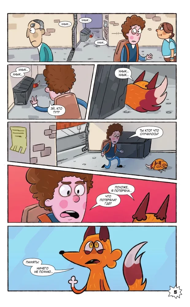 Pētera un Vilka piedzīvojumi. Komikss. Pazudušās atmiņas lieta