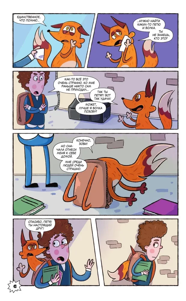 Pētera un Vilka piedzīvojumi. Komikss. Pazudušās atmiņas lieta