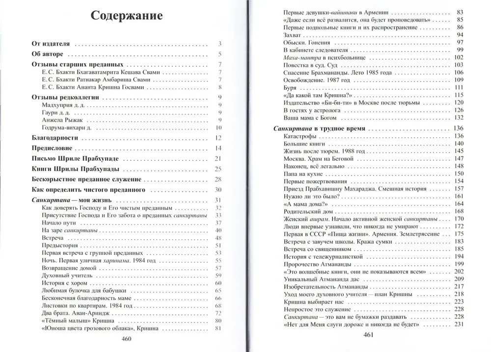 Миссия жизни