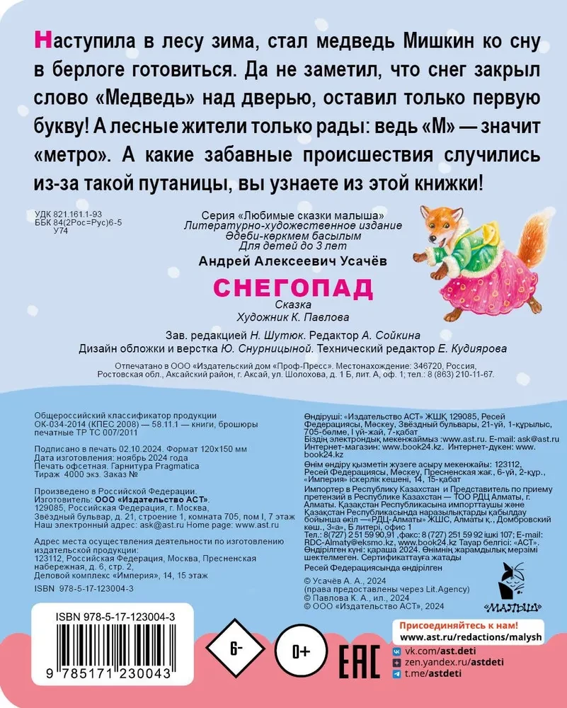 Снегопад