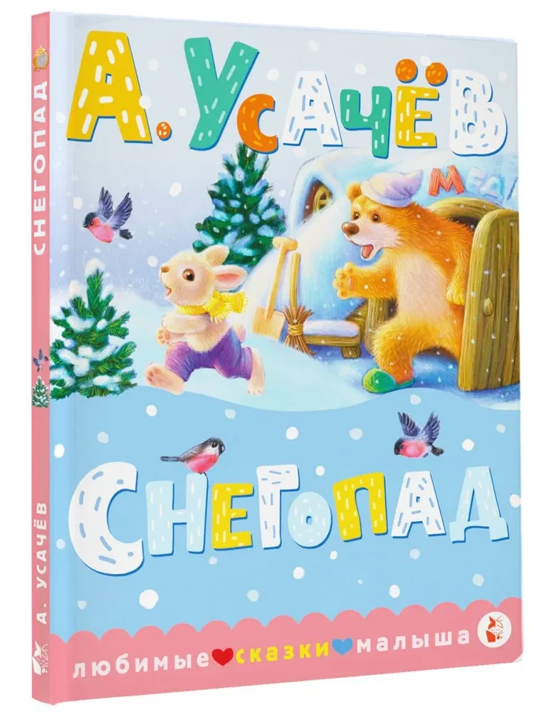 Снегопад