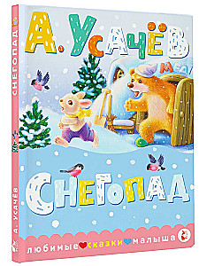 Снегопад