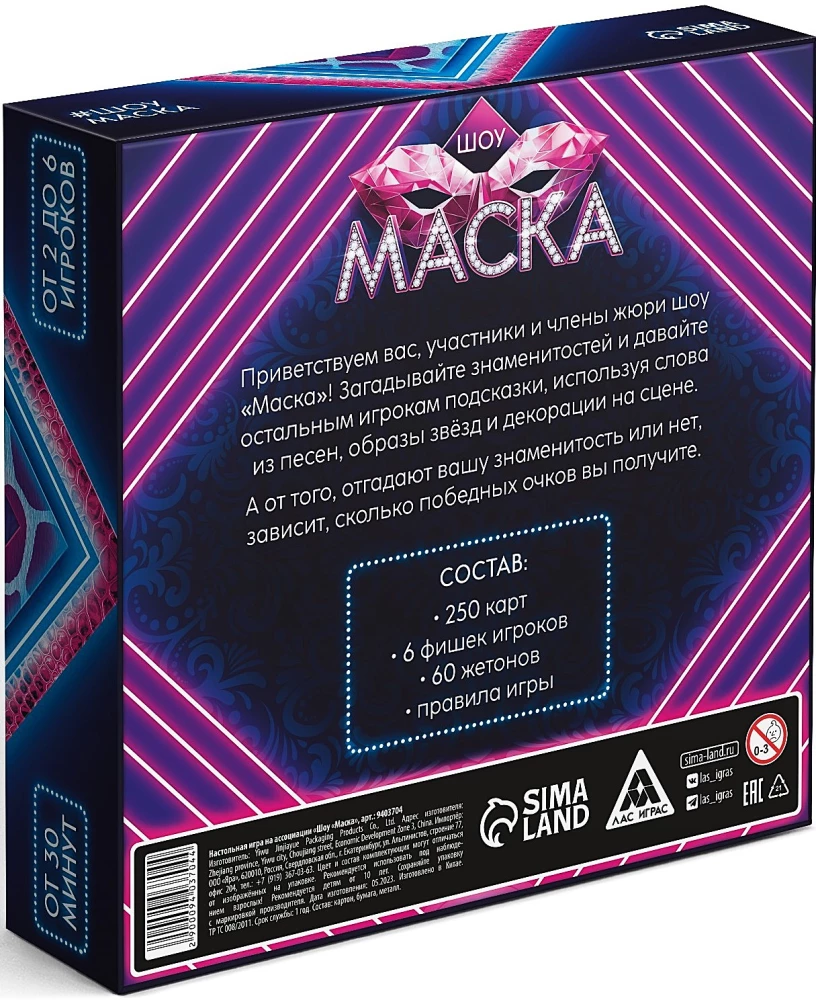 Galda spēle par asociācijām - Maskas šovs
