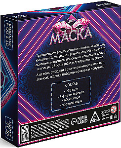 Galda spēle par asociācijām - Maskas šovs