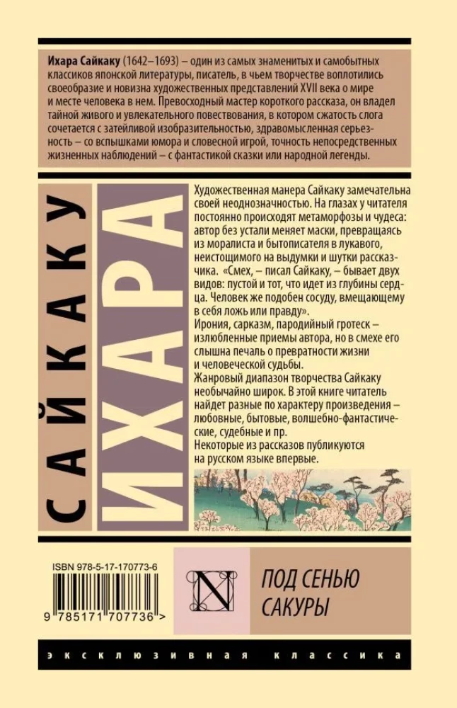 Ziedu koku ēnā