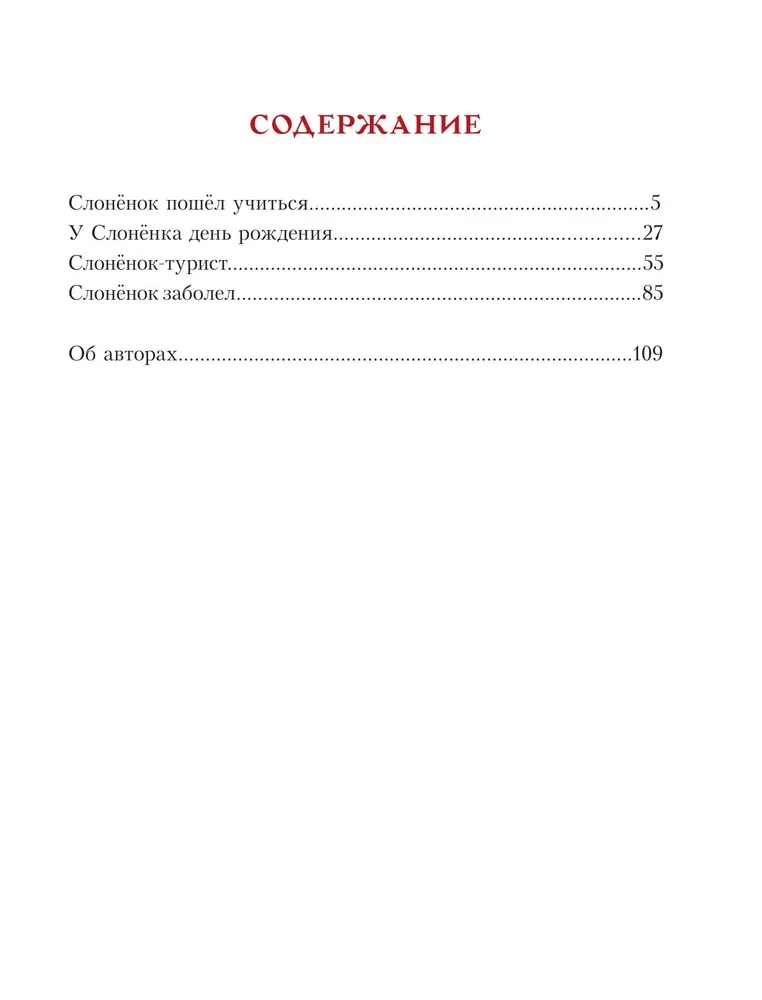 Zilonis devās mācīties