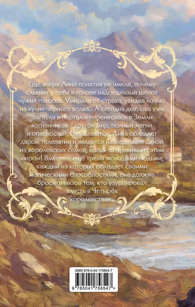 Izsūtīto zeme