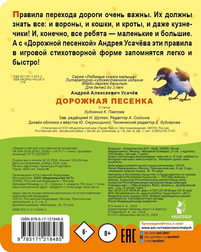 Ceļa dziesmiņa