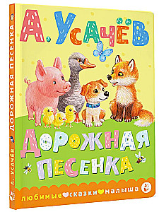 Ceļa dziesmiņa