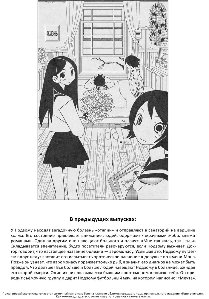 Atvadieties, nabaga skolotāj! Grāmata 4