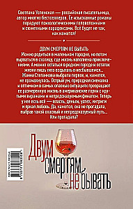 Двум смертям не бывать