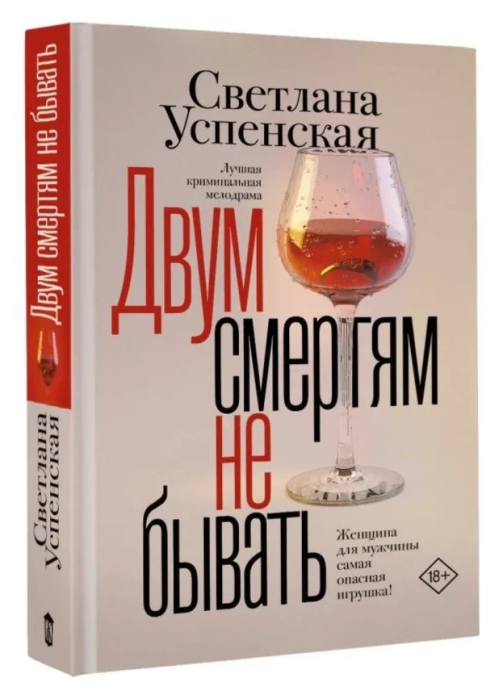 Двум смертям не бывать