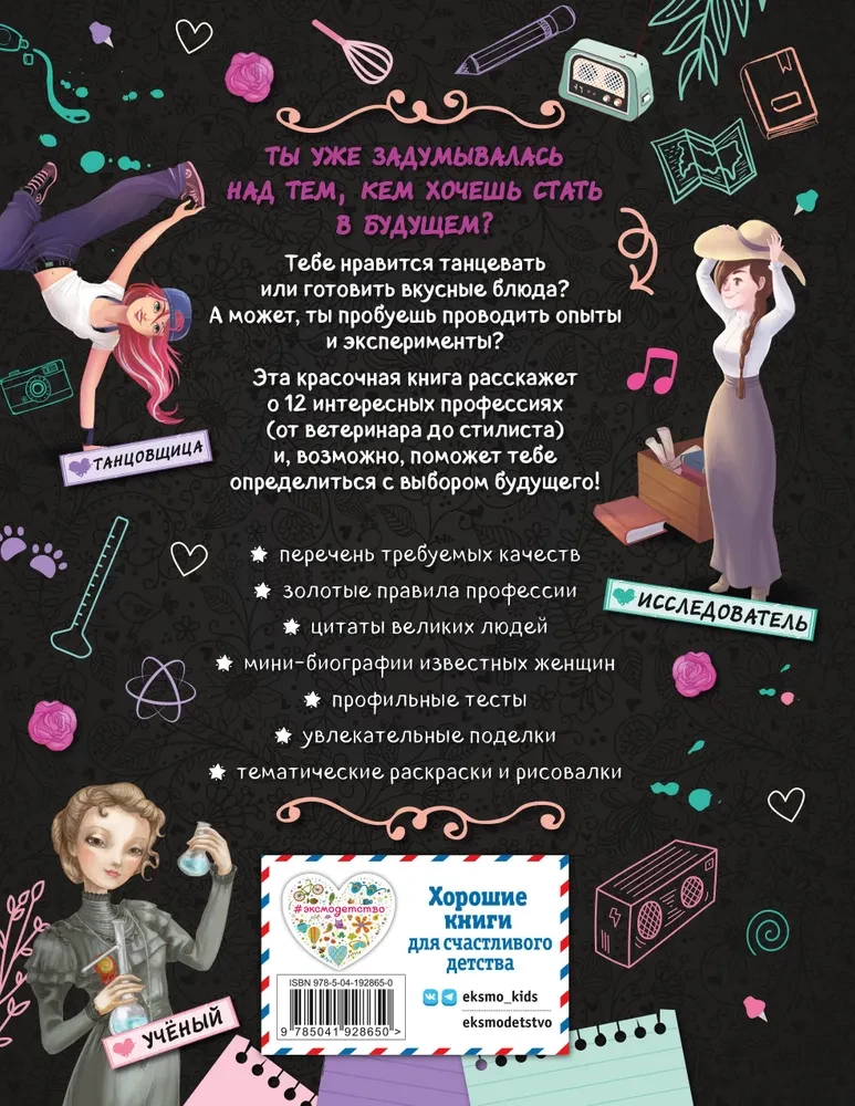 Meitenes, kuras ticēja sev. Tava radošā grāmata