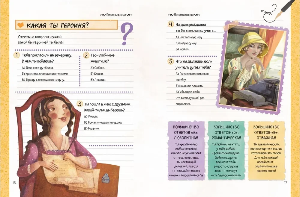 Meitenes, kuras ticēja sev. Tava radošā grāmata