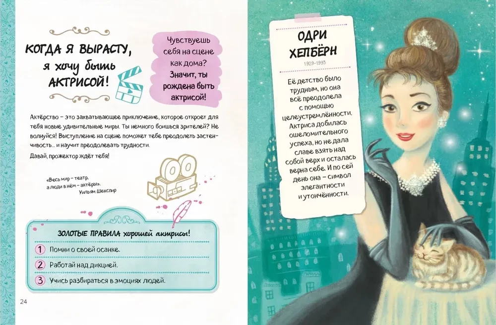 Meitenes, kuras ticēja sev. Tava radošā grāmata