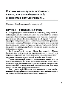 Bez grumbām. Dabas sejas atjaunošanas sistēma