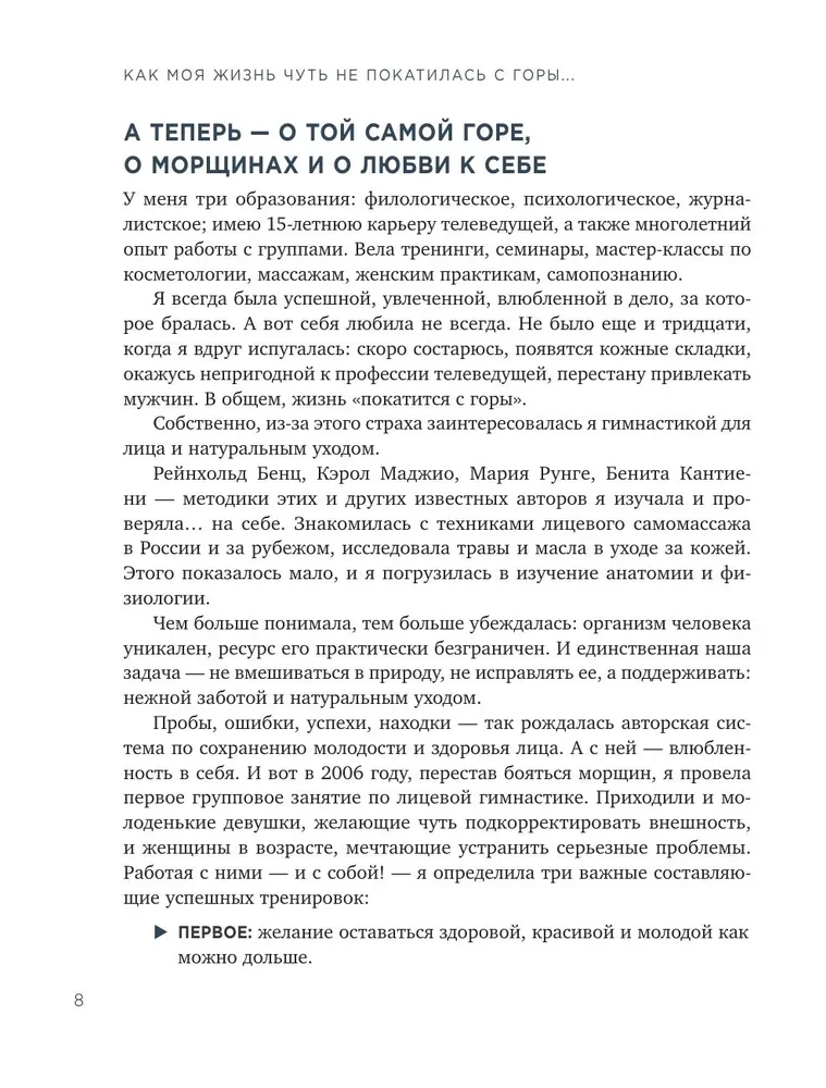 Bez grumbām. Dabas sejas atjaunošanas sistēma