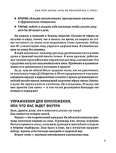 Bez grumbām. Dabas sejas atjaunošanas sistēma