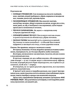 Bez grumbām. Dabas sejas atjaunošanas sistēma