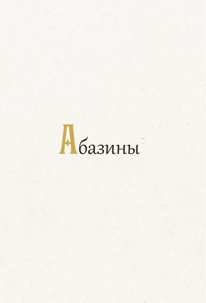Кавказ: мифы и легенды