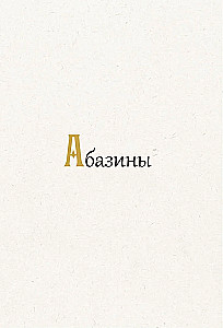 Кавказ: мифы и легенды